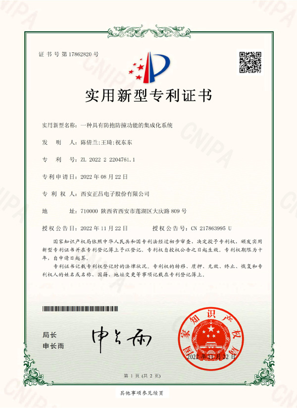 311706694917730394.jpg 一種具有防抱防撞功能的集成化系統(tǒng)-1.jpg